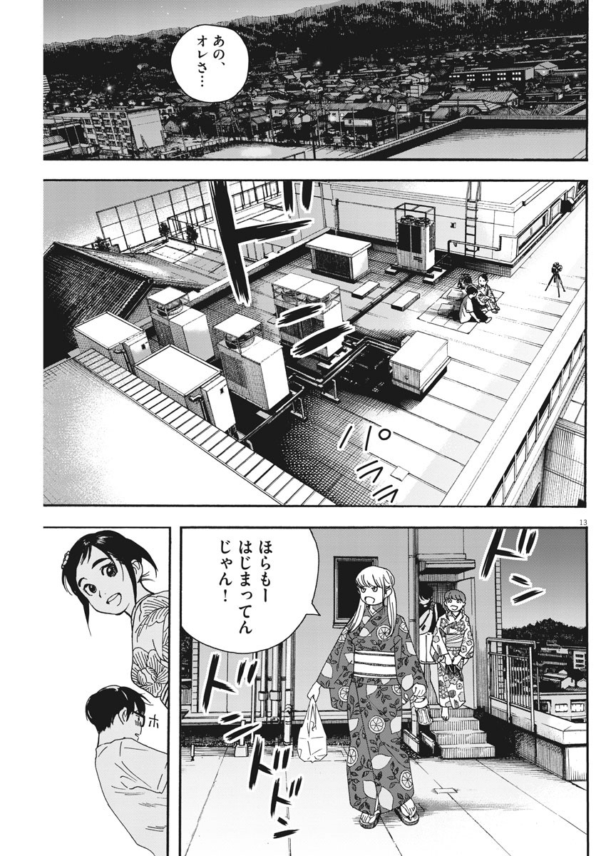 サターンリターン 第25話 - Page 13