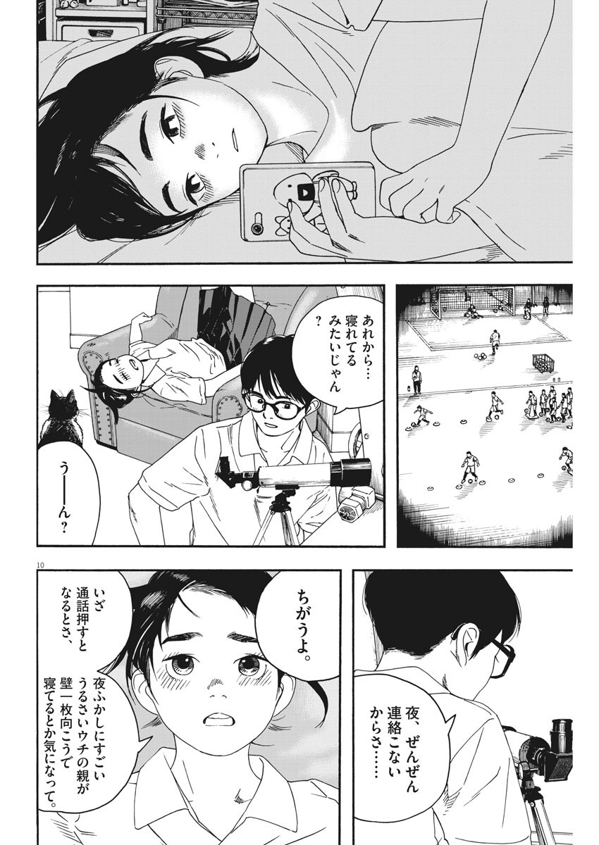 サターンリターン 第27話 - Page 10