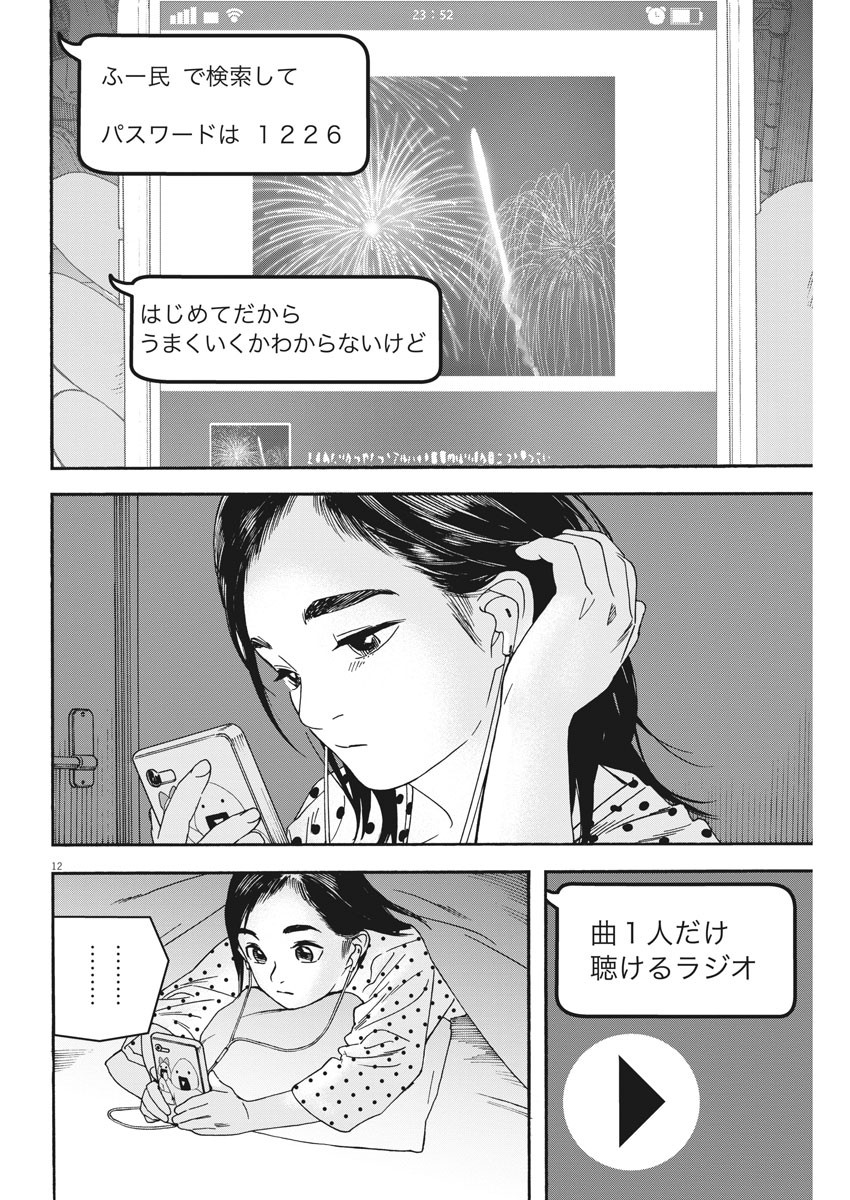 サターンリターン 第27話 - Page 12