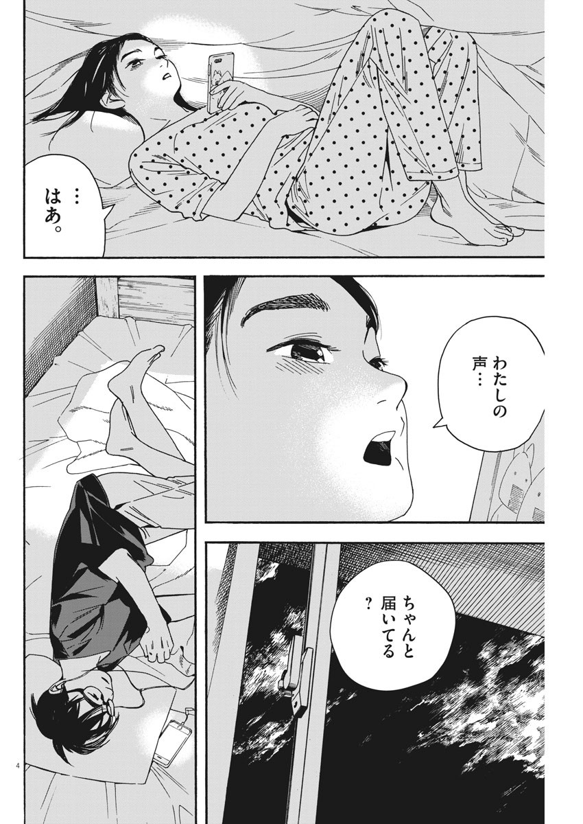 サターンリターン 第28話 - Page 4