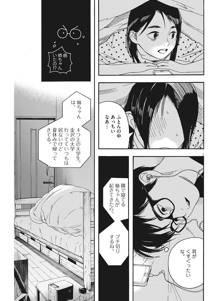 サターンリターン 第28話 - Page 5