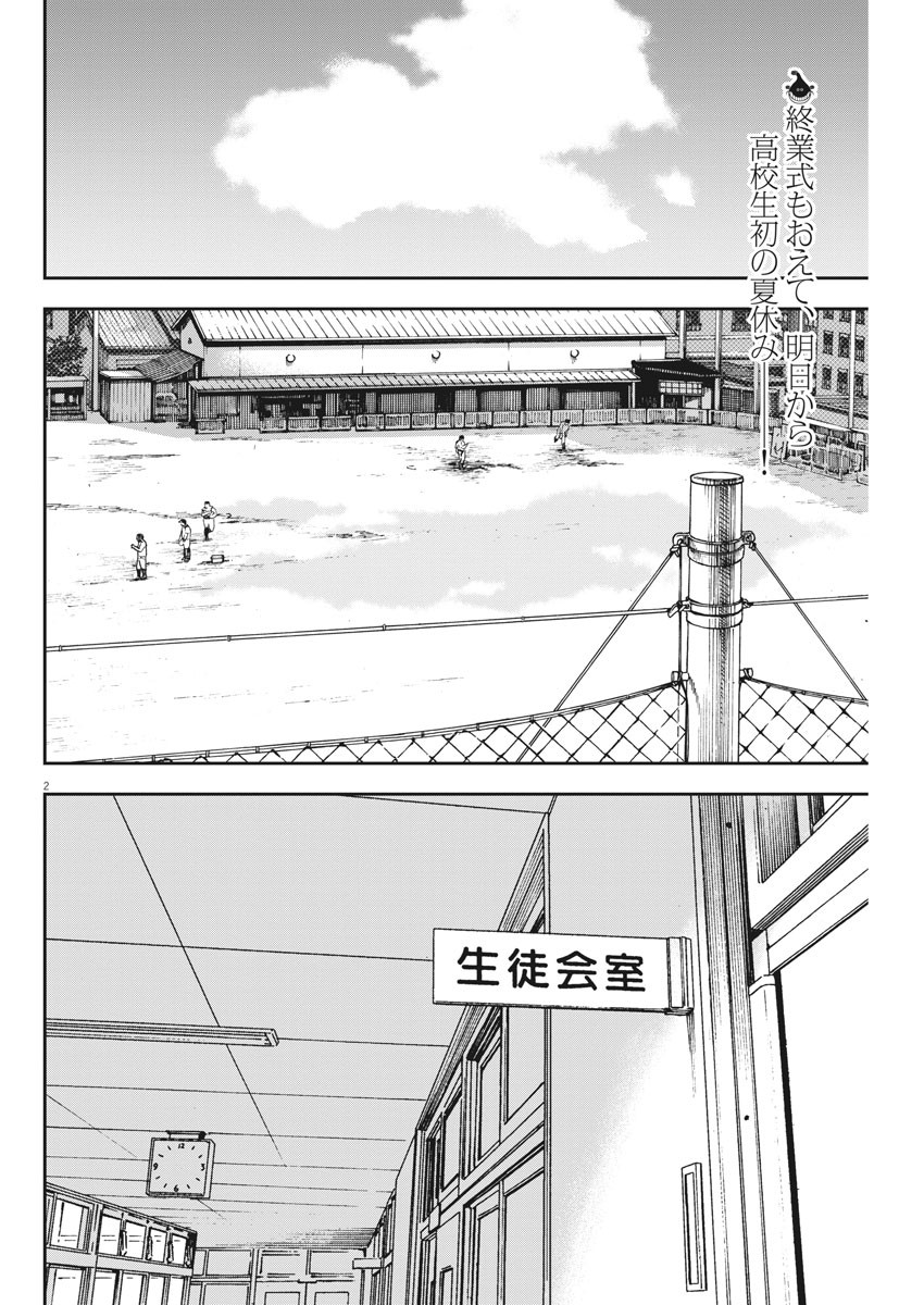 サターンリターン 第29話 - Page 2