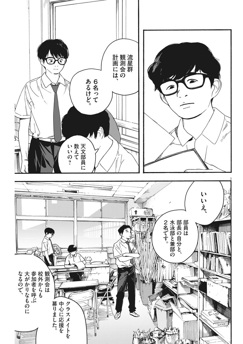サターンリターン 第29話 - Page 3