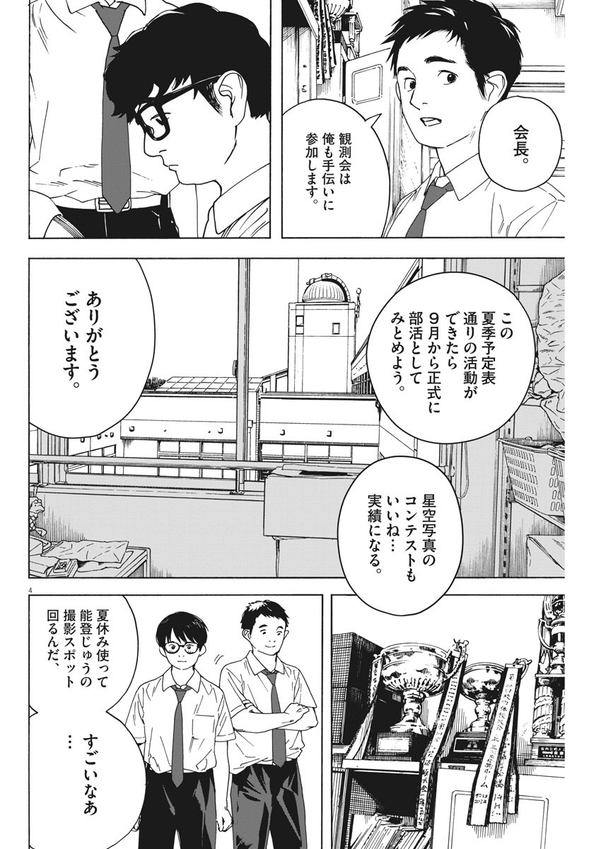 サターンリターン 第29話 - Page 4