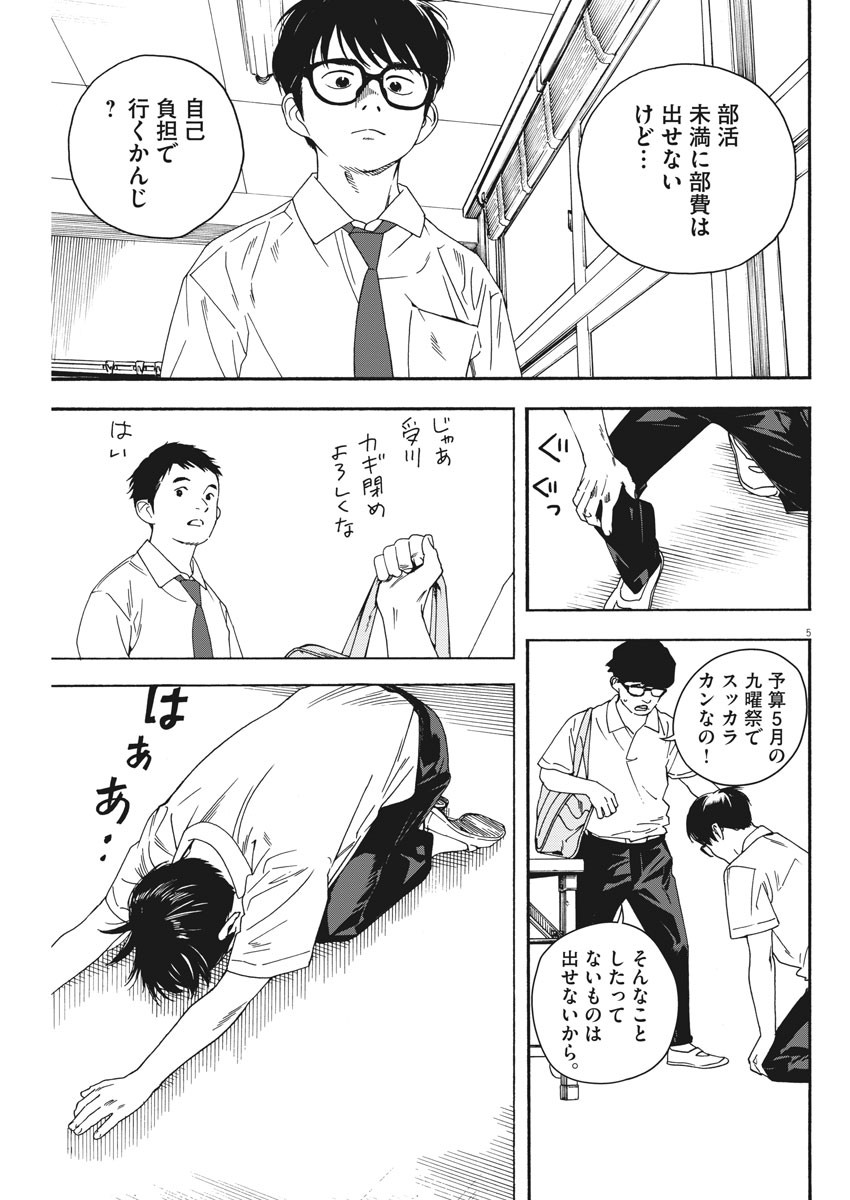 サターンリターン 第29話 - Page 5