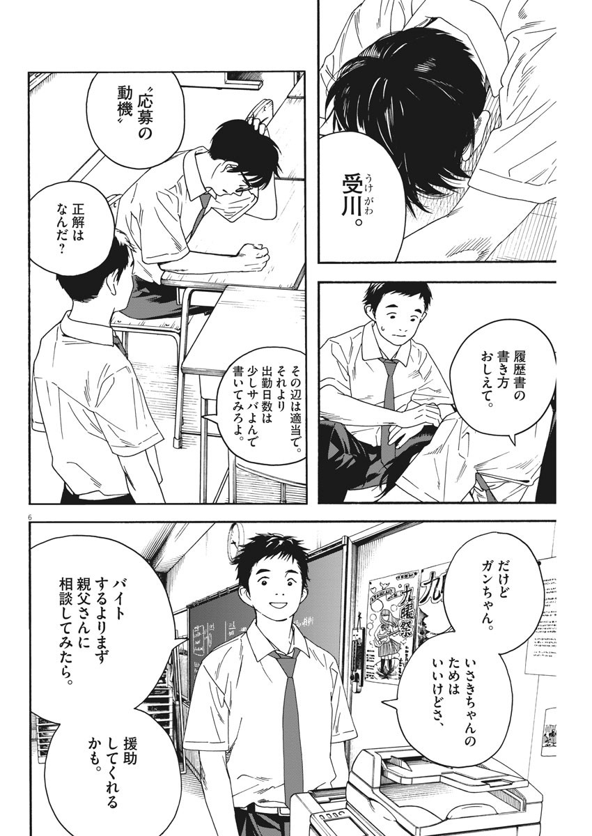 サターンリターン 第29話 - Page 6