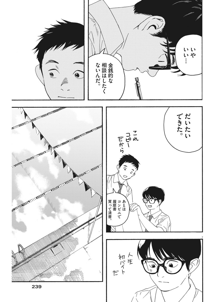 サターンリターン 第29話 - Page 7