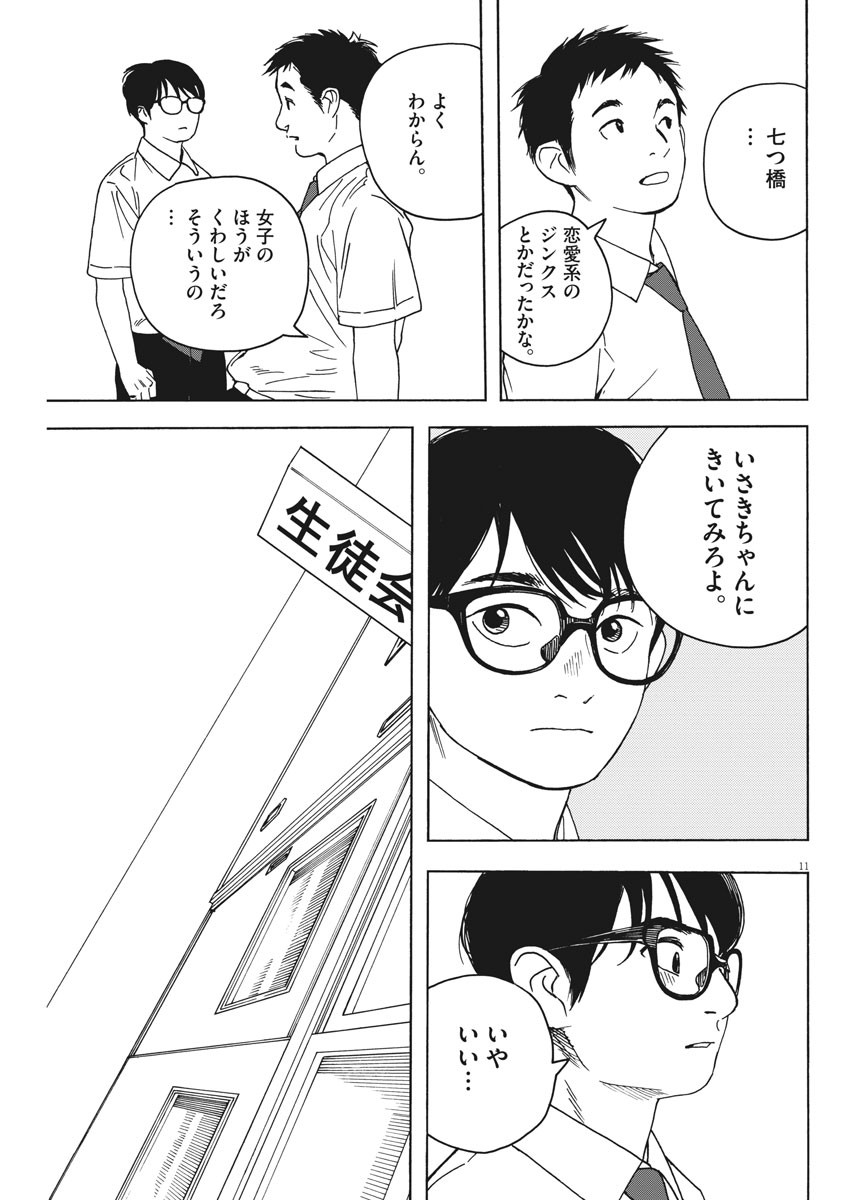 サターンリターン 第29話 - Page 11