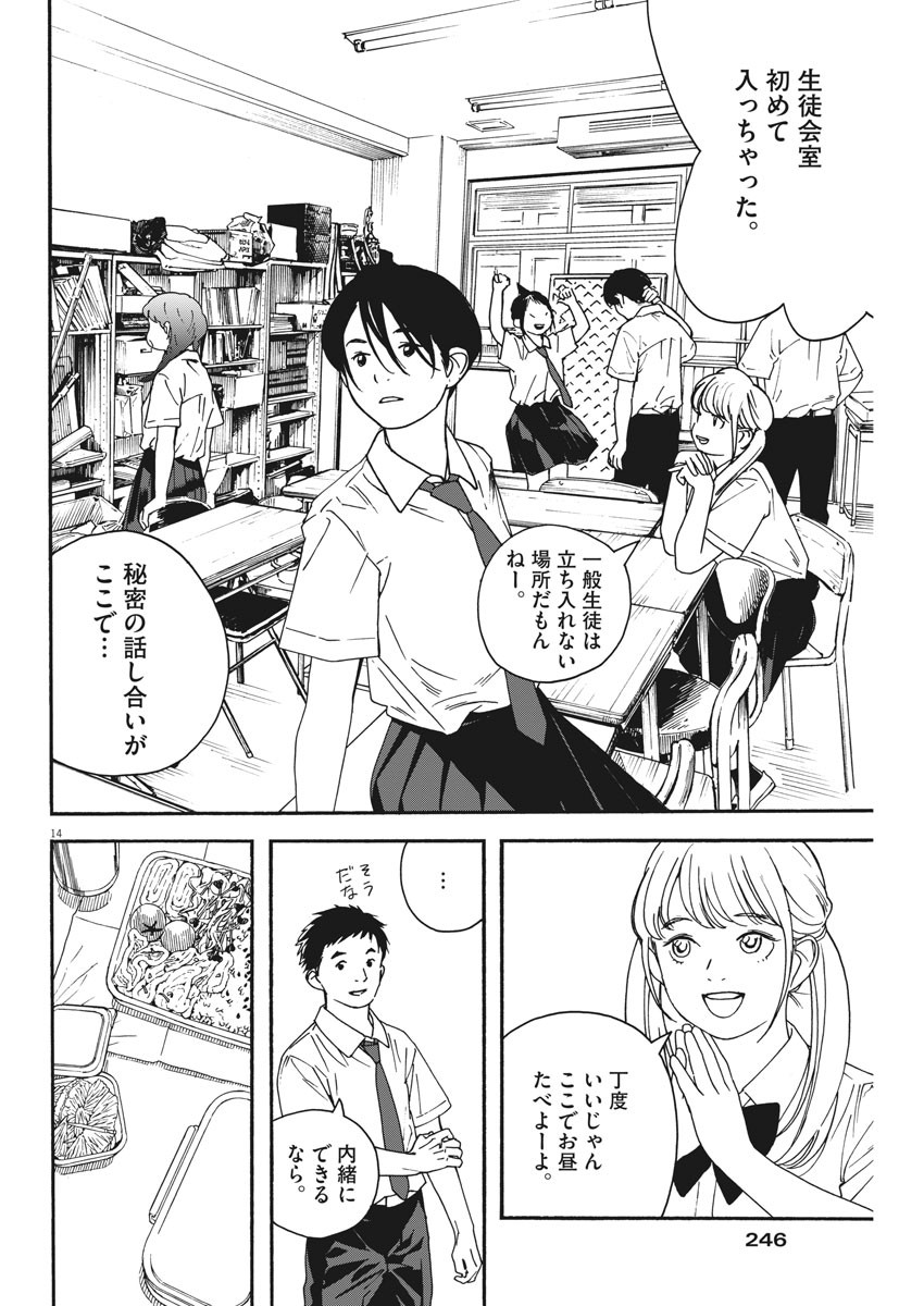 サターンリターン 第29話 - Page 14