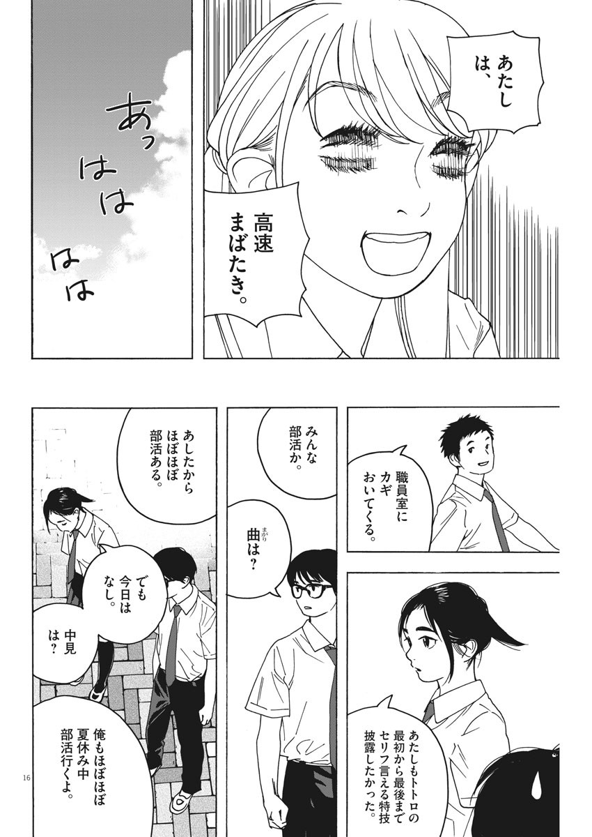 サターンリターン 第29話 - Page 16