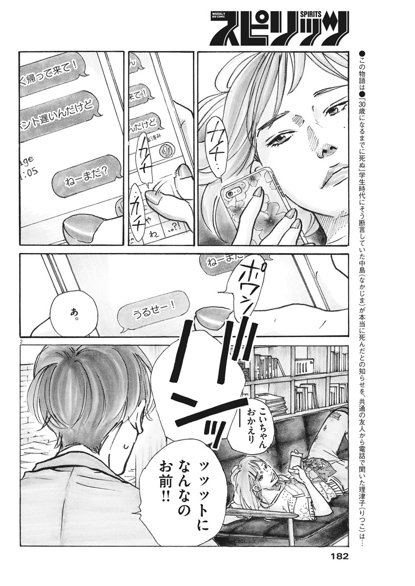 サターンリターン 第3話 - Page 2