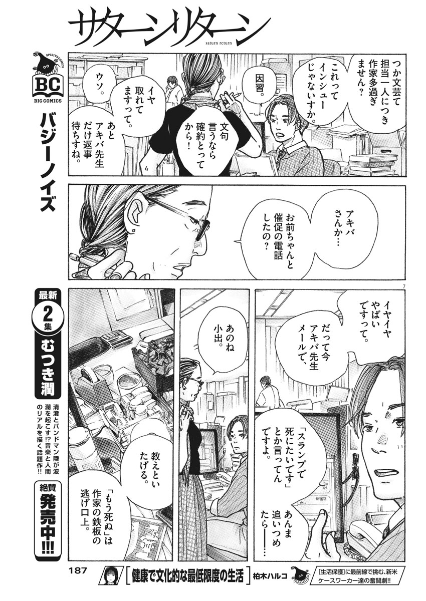 サターンリターン 第3話 - Page 7