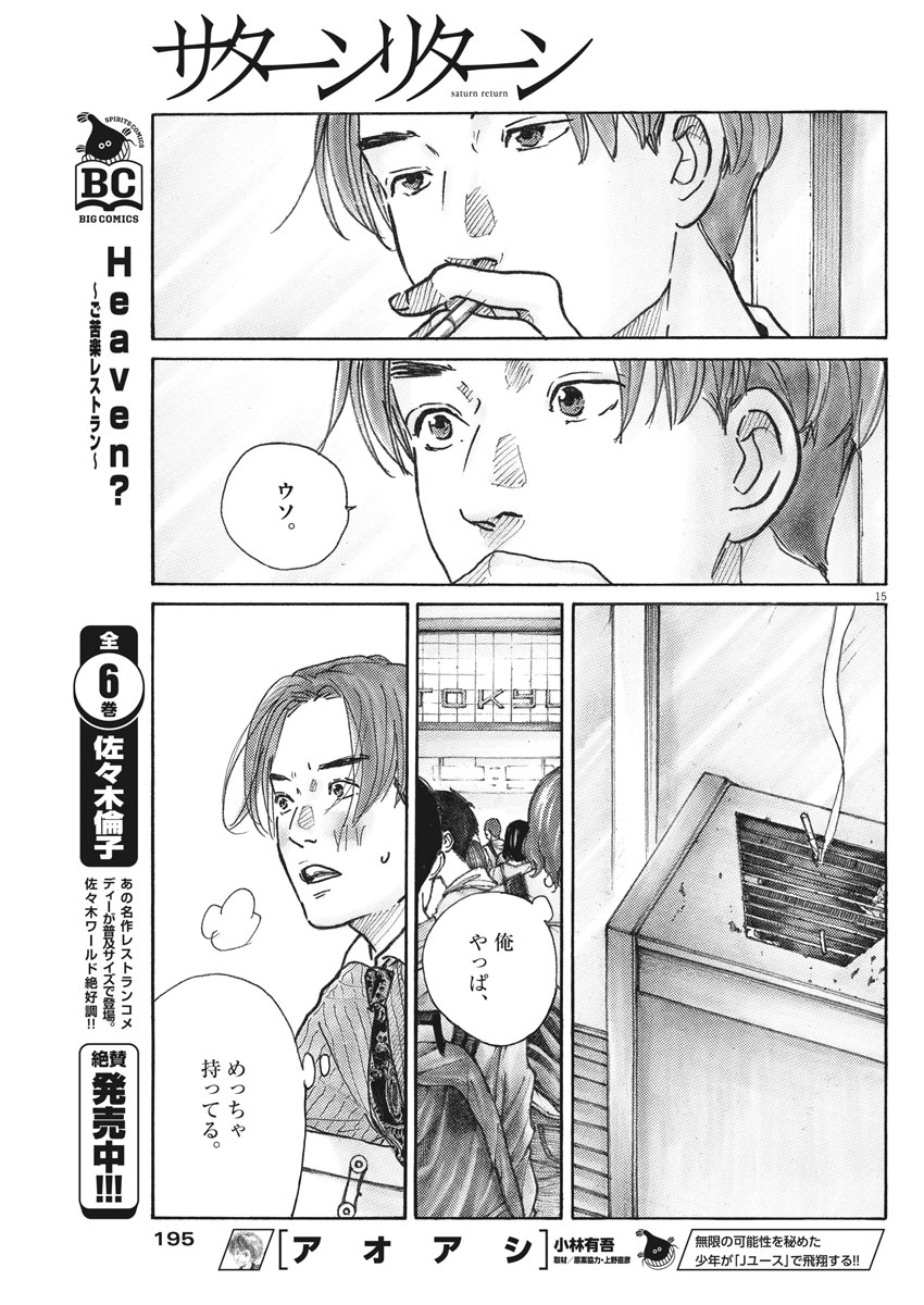 サターンリターン 第3話 - Page 15