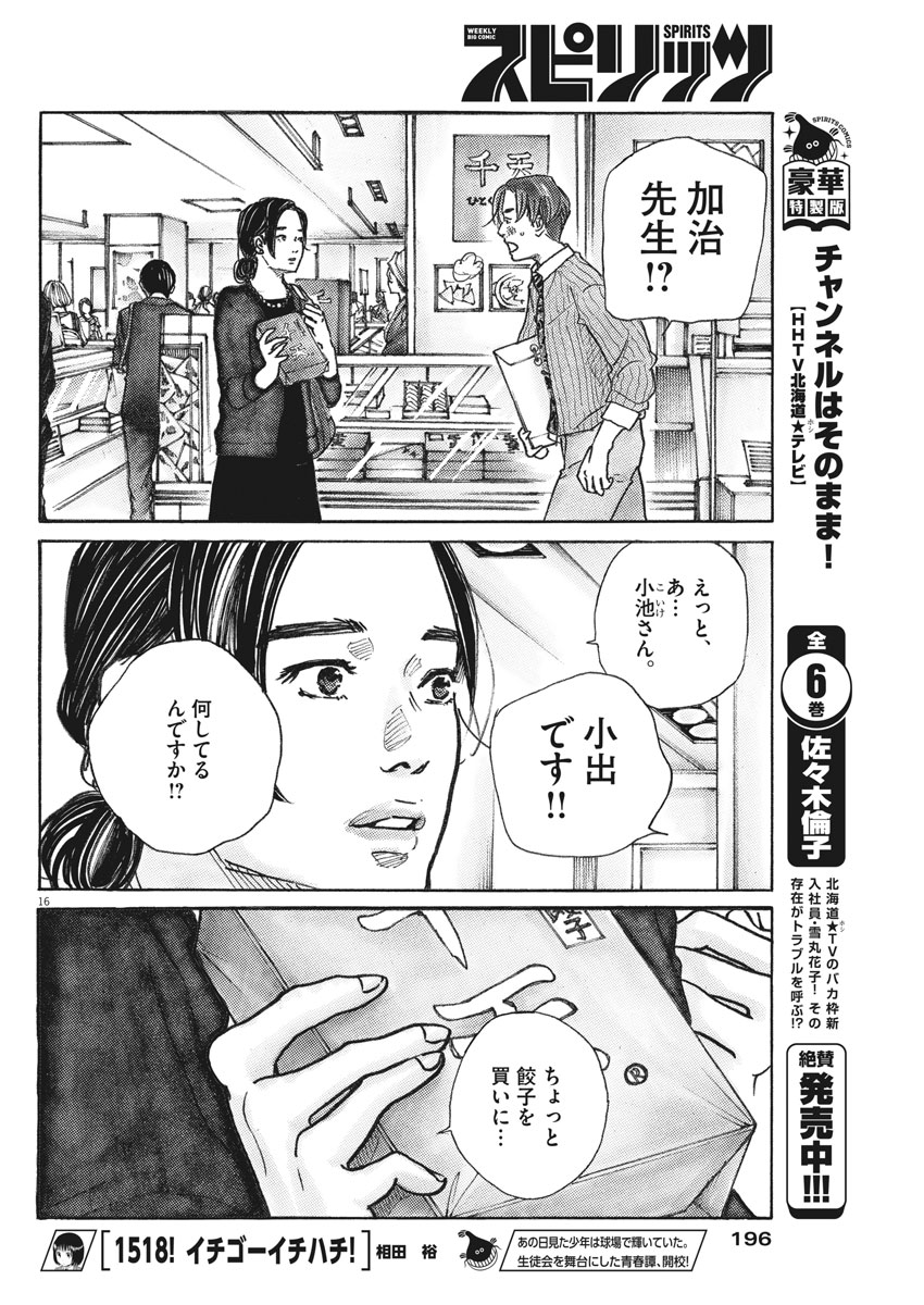 サターンリターン 第3話 - Page 16