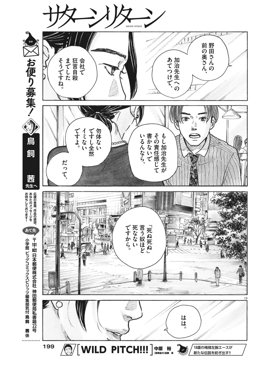 サターンリターン 第3話 - Page 19