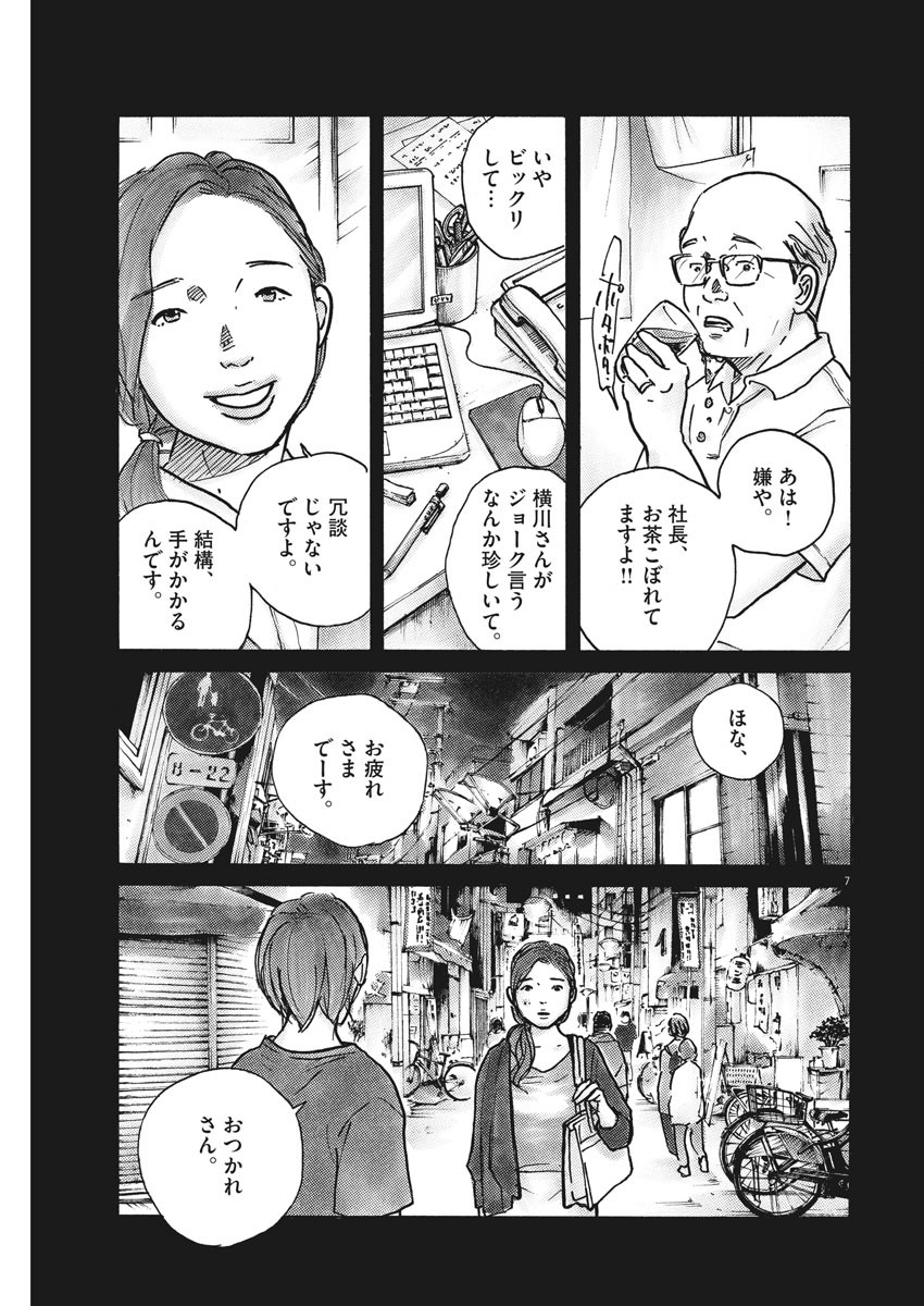 サターンリターン 第30話 - Page 7