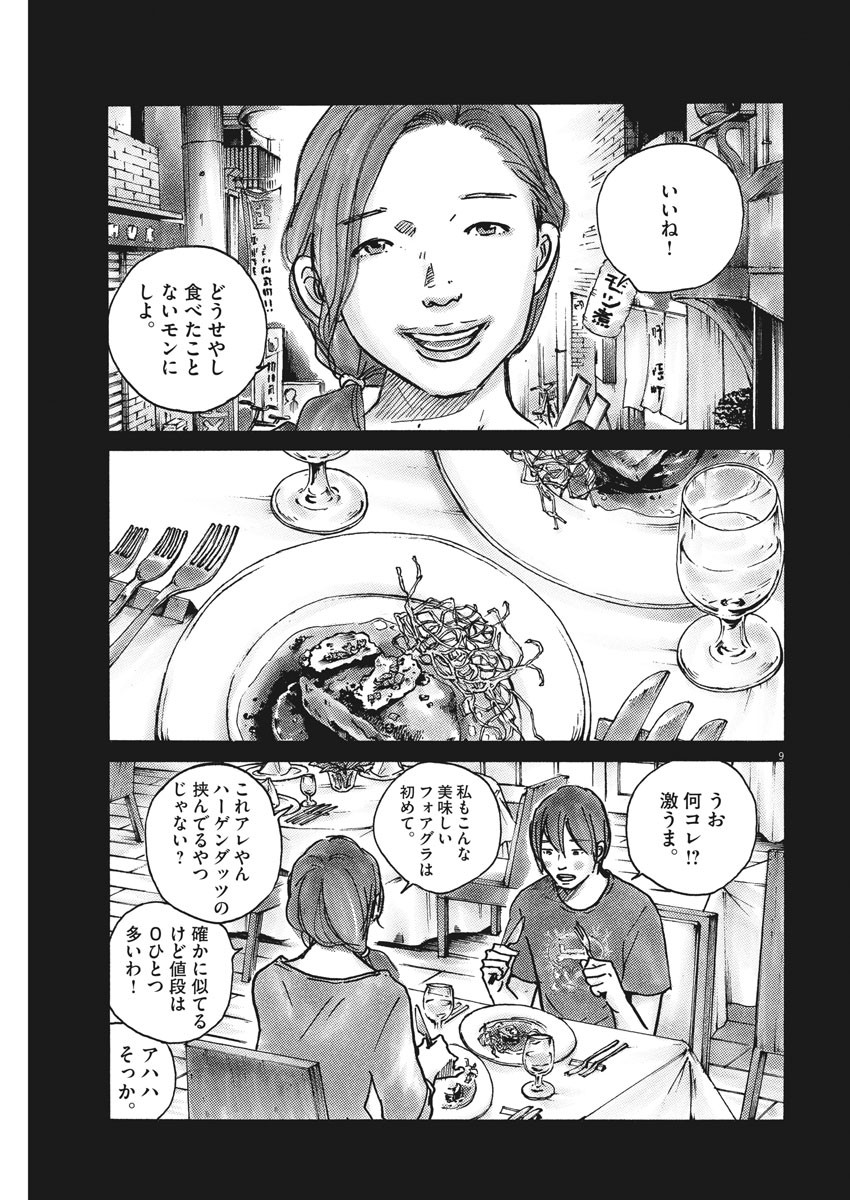 サターンリターン 第30話 - Page 9