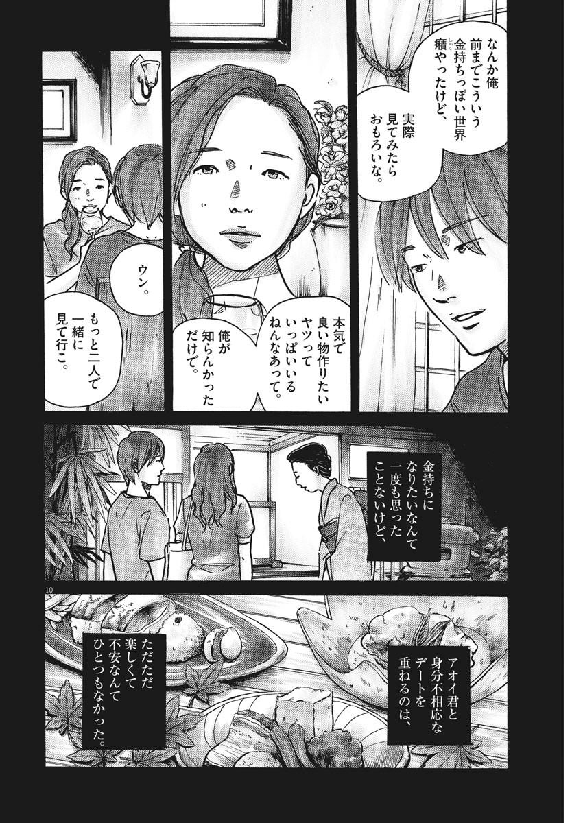 サターンリターン 第30話 - Page 10