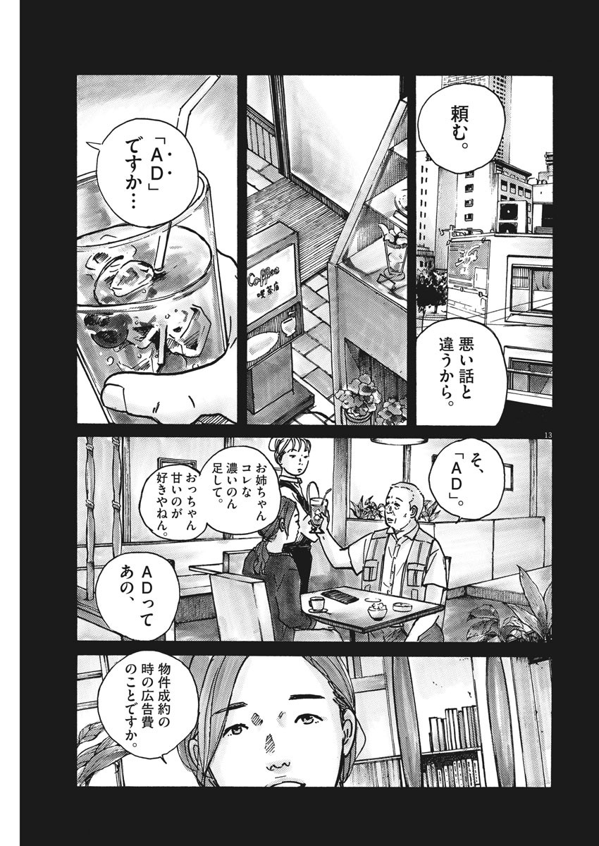 サターンリターン 第30話 - Page 13