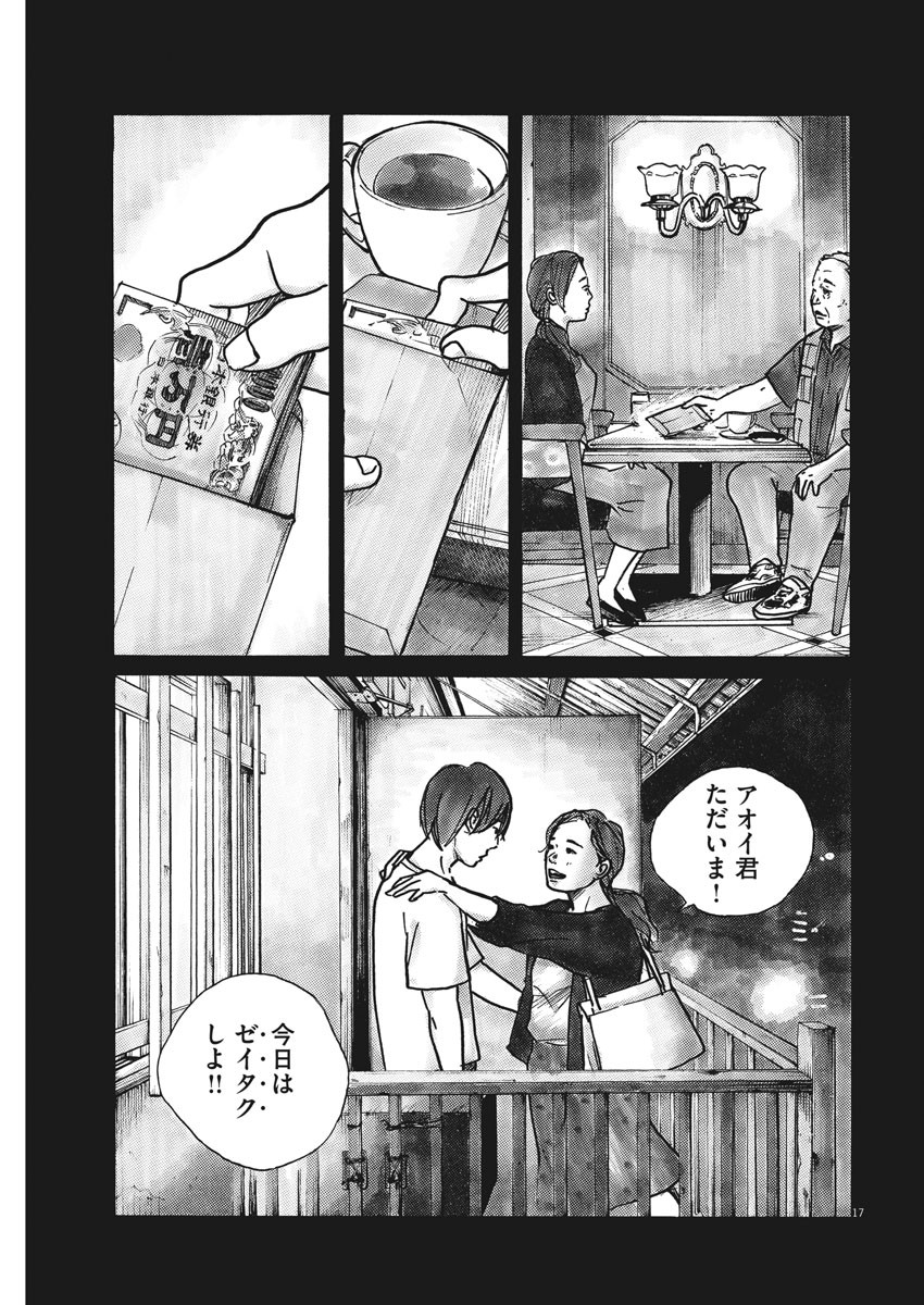 サターンリターン 第30話 - Page 17