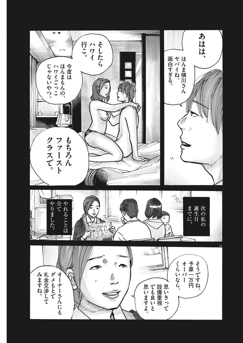 サターンリターン 第30話 - Page 21