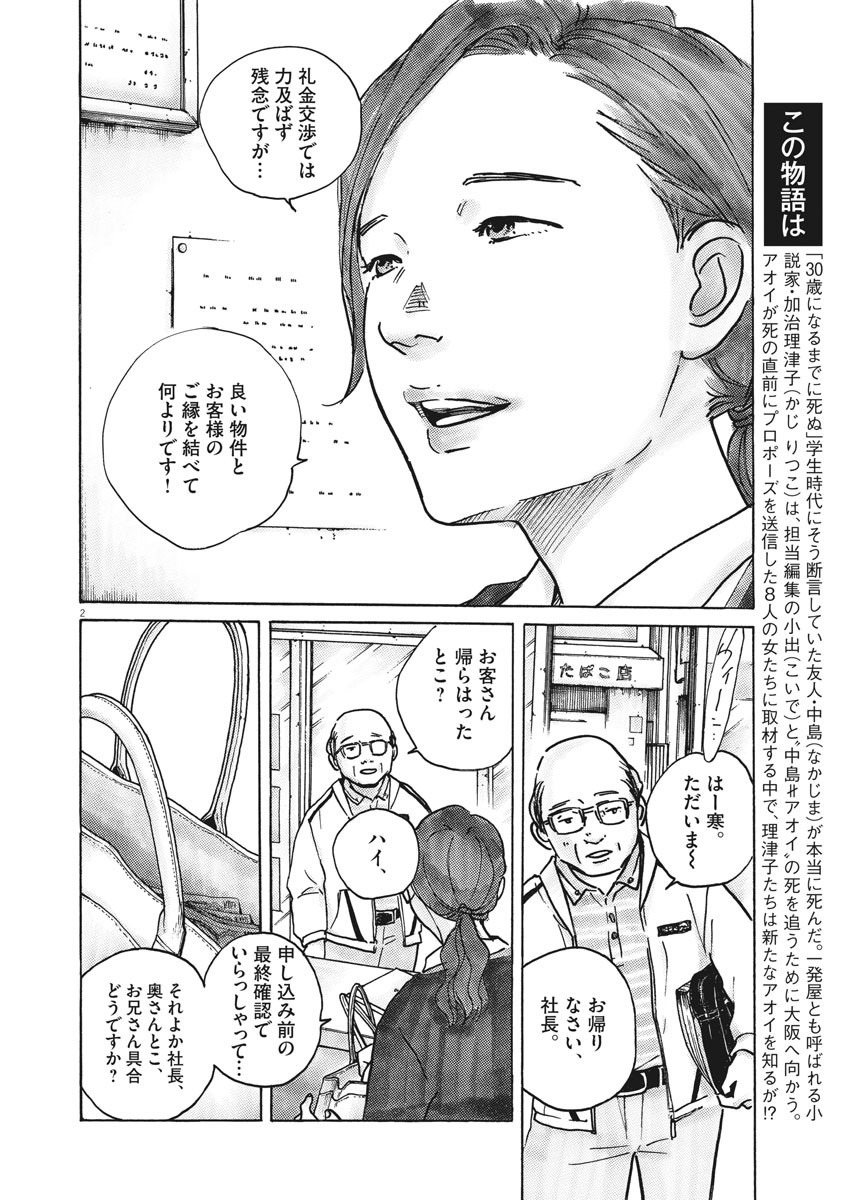 サターンリターン 第31話 - Page 2