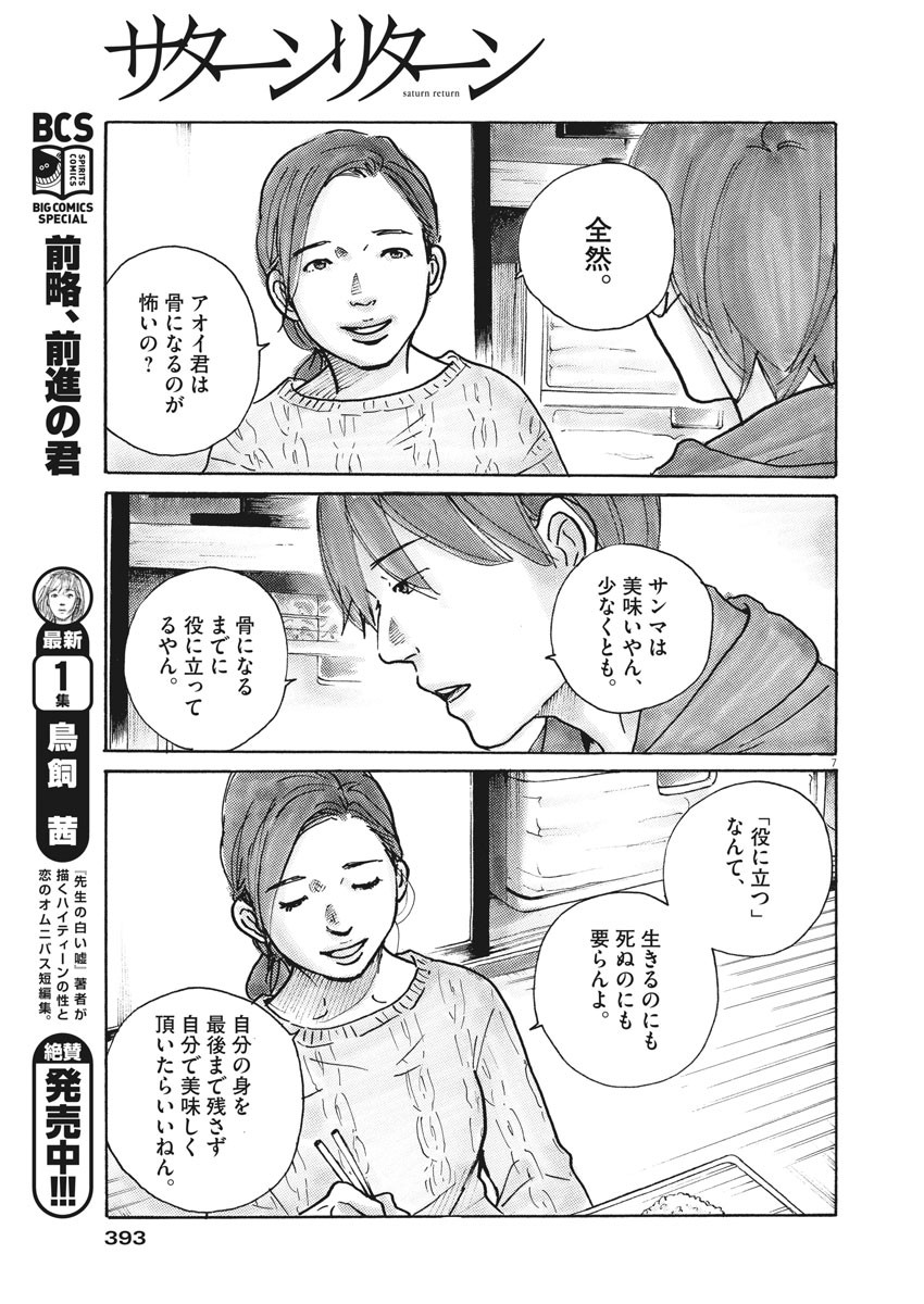 サターンリターン 第31話 - Page 7