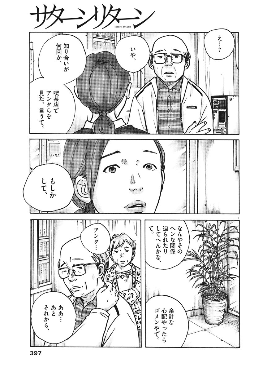 サターンリターン 第31話 - Page 11