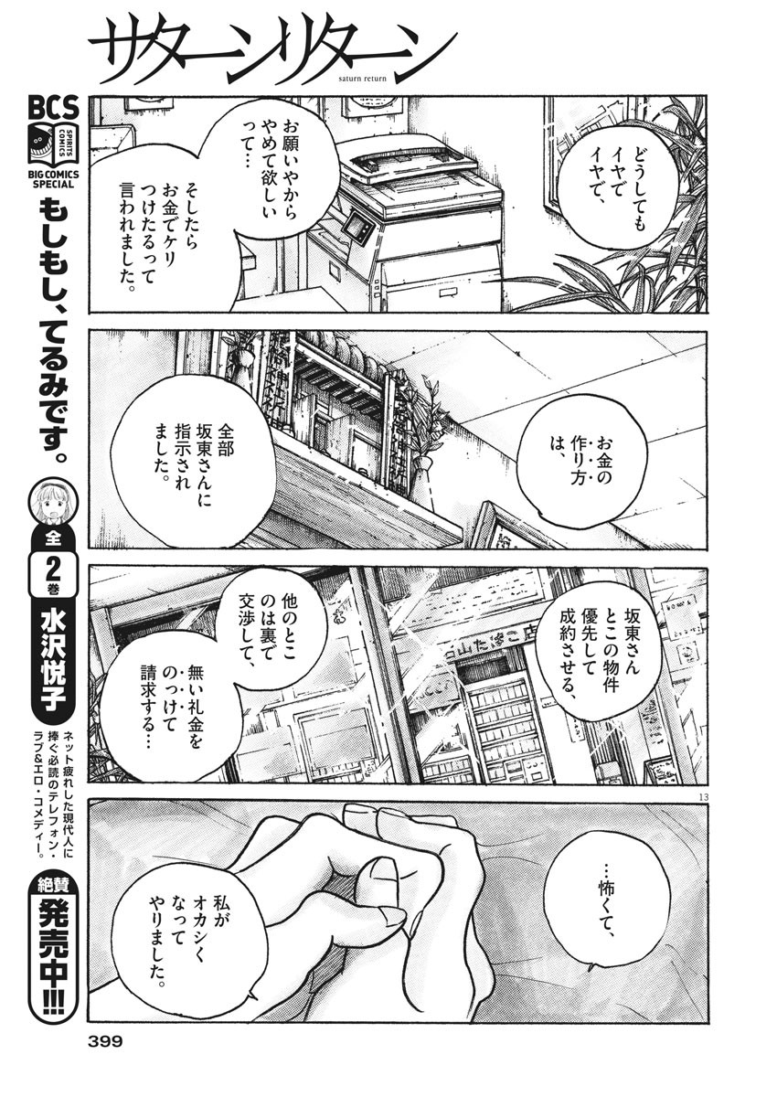 サターンリターン 第31話 - Page 13