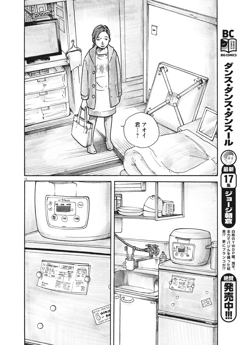 サターンリターン 第31話 - Page 16