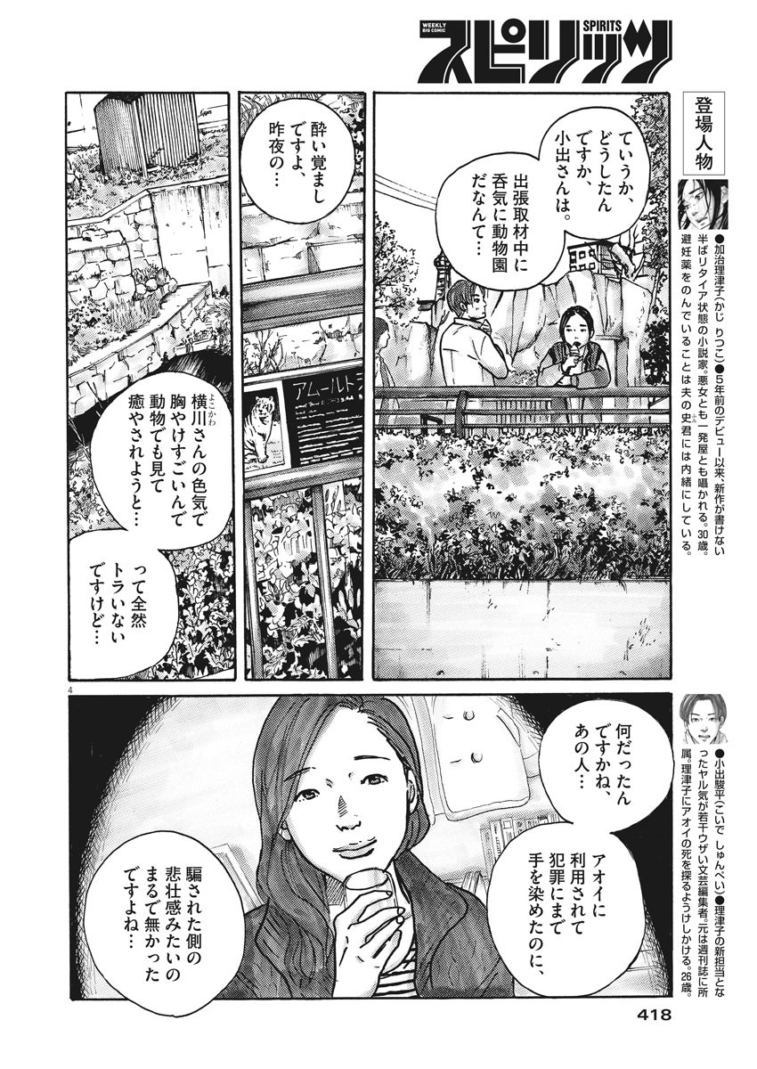 サターンリターン 第32話 - Page 5