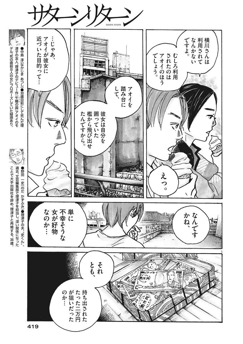 サターンリターン 第32話 - Page 6