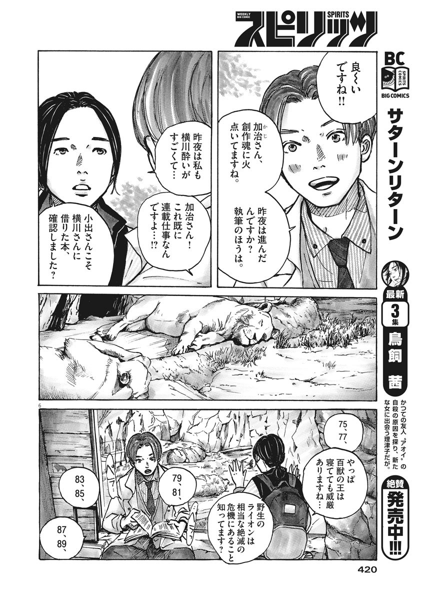 サターンリターン 第32話 - Page 7