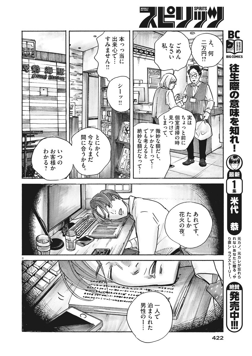 サターンリターン 第32話 - Page 9