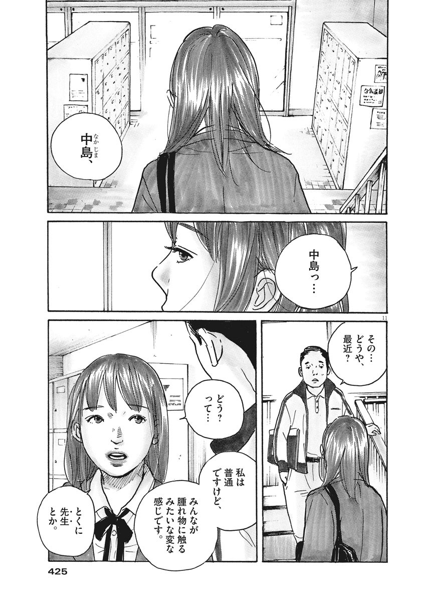 サターンリターン 第32話 - Page 12