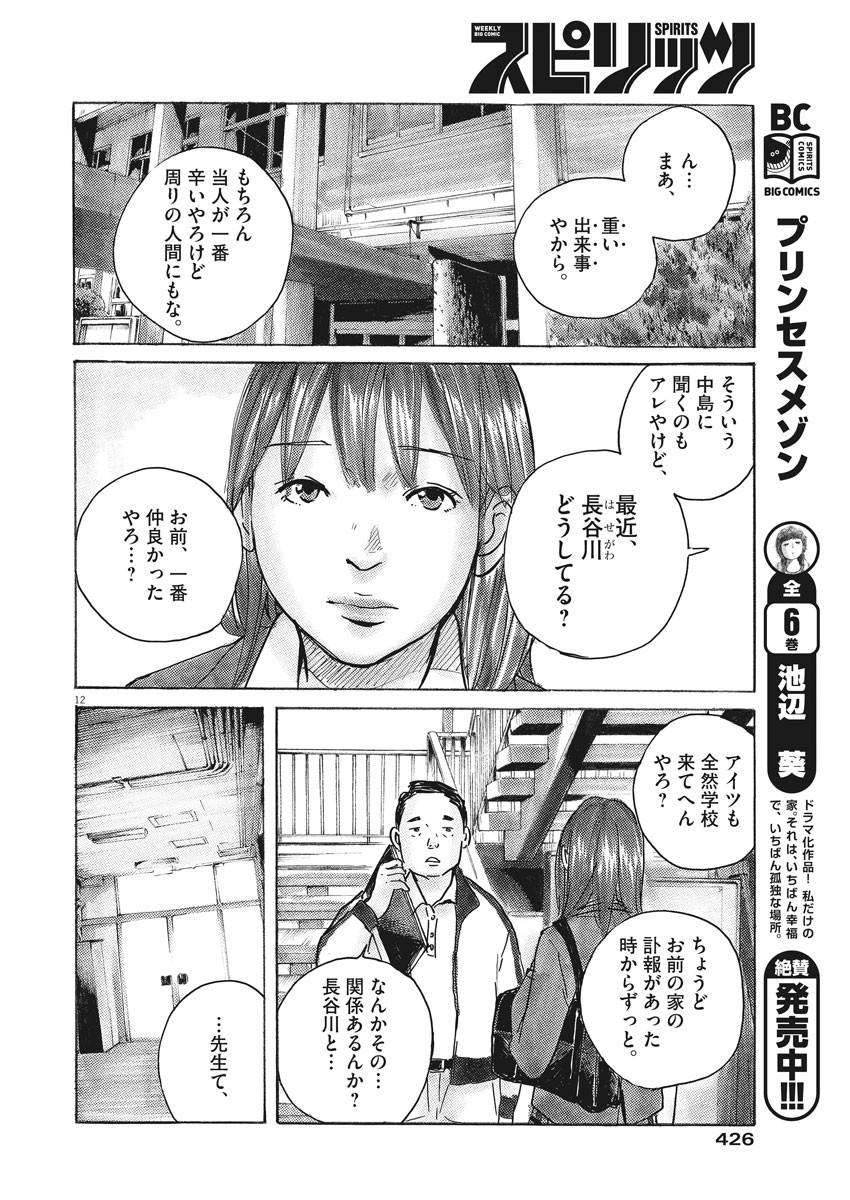 サターンリターン 第32話 - Page 13