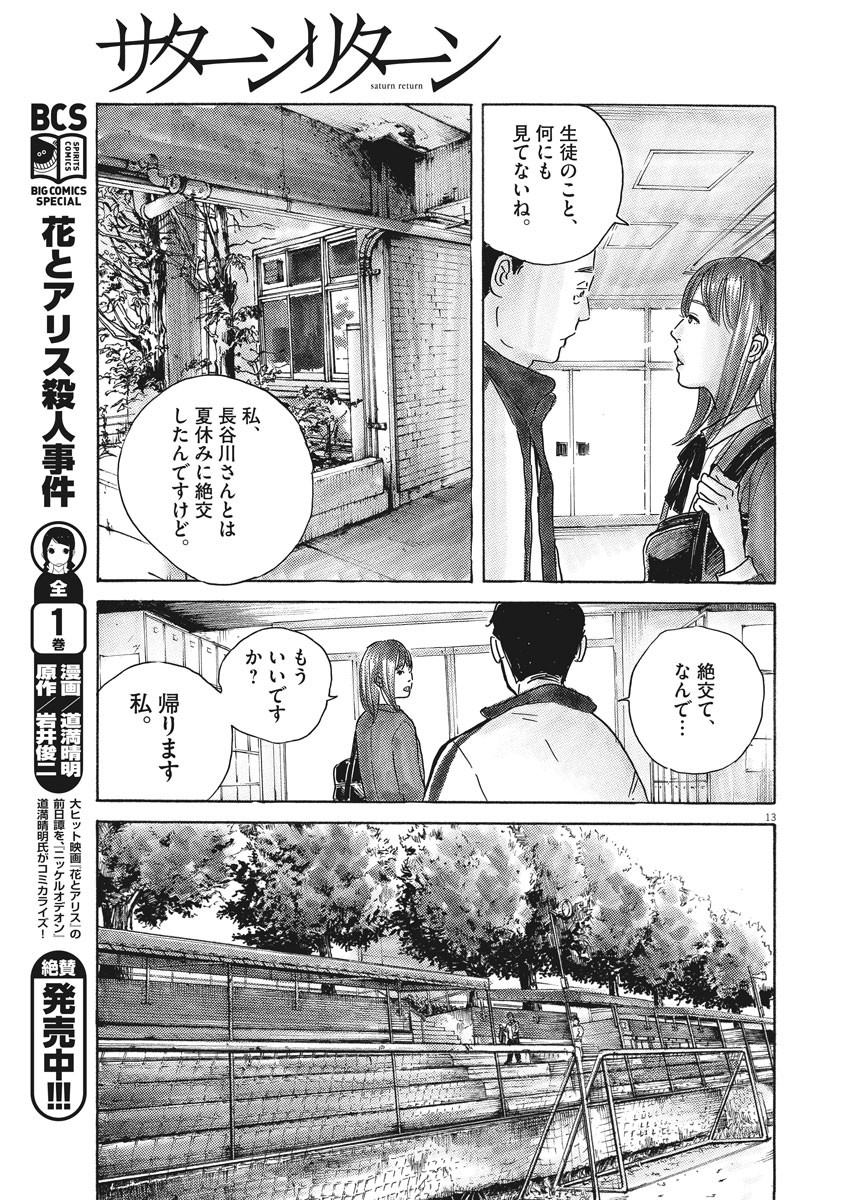 サターンリターン 第32話 - Page 14