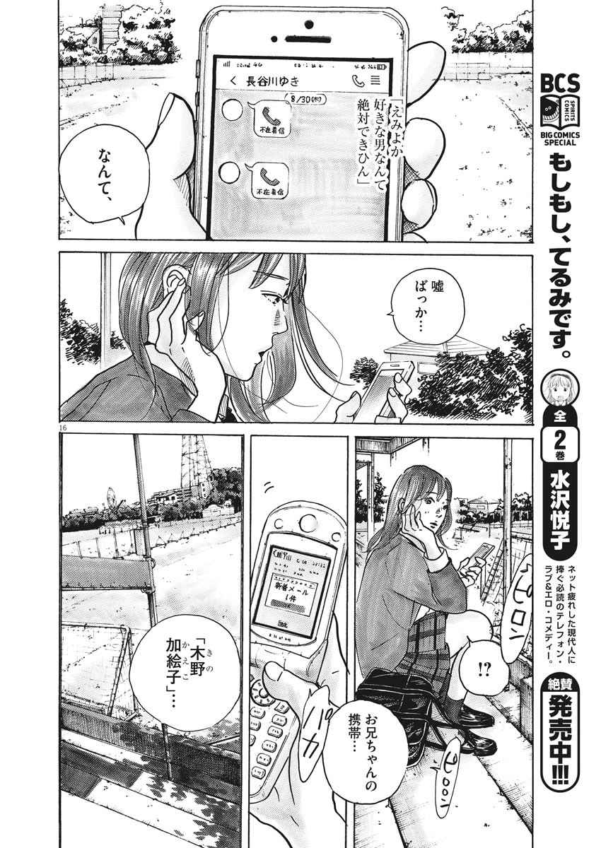 サターンリターン 第32話 - Page 17