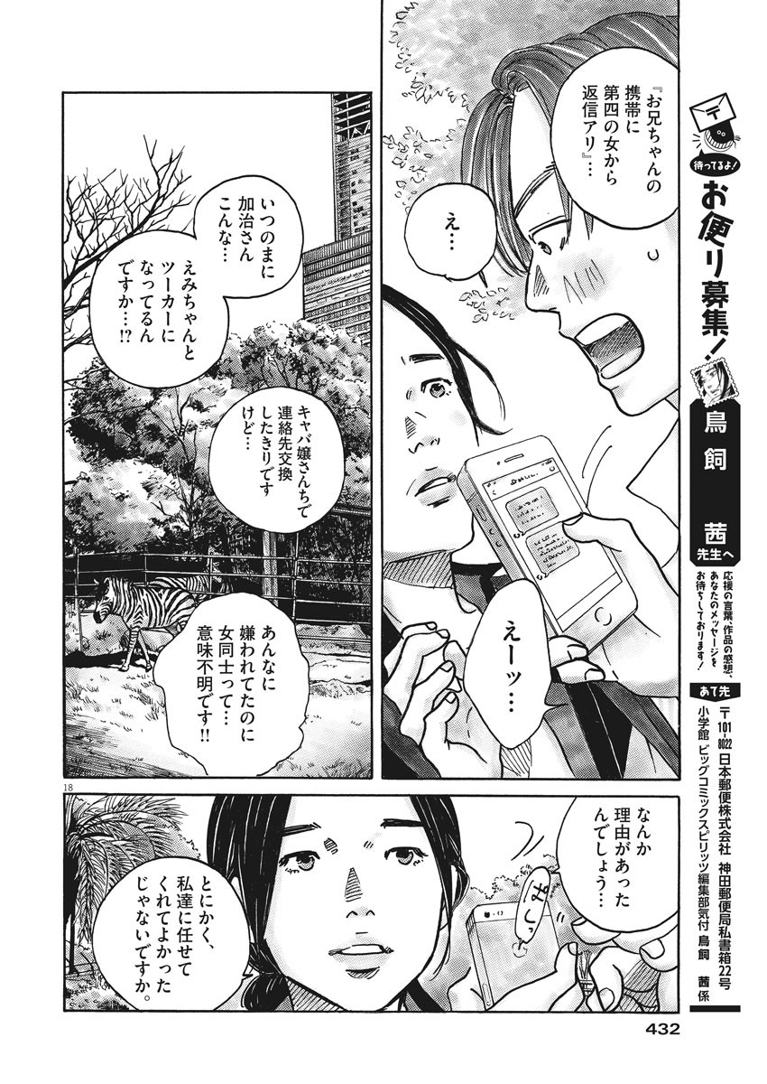 サターンリターン 第32話 - Page 19