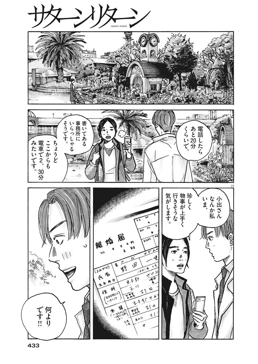 サターンリターン 第32話 - Page 20