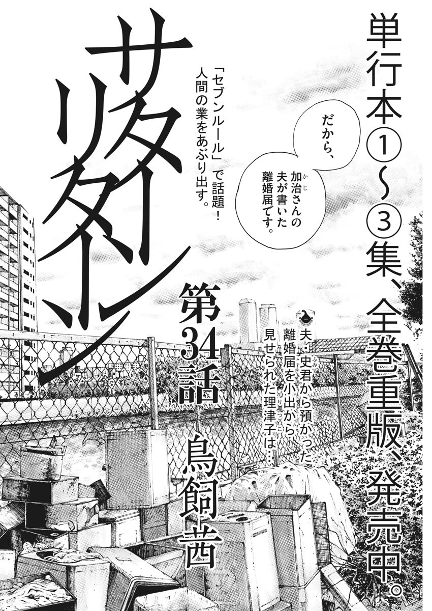 サターンリターン 第34話 - Page 2