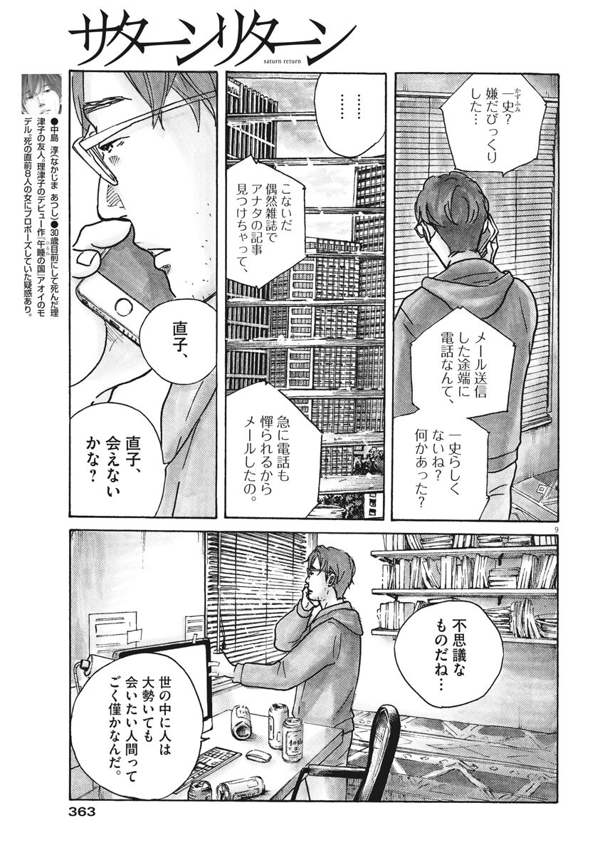 サターンリターン 第34話 - Page 9