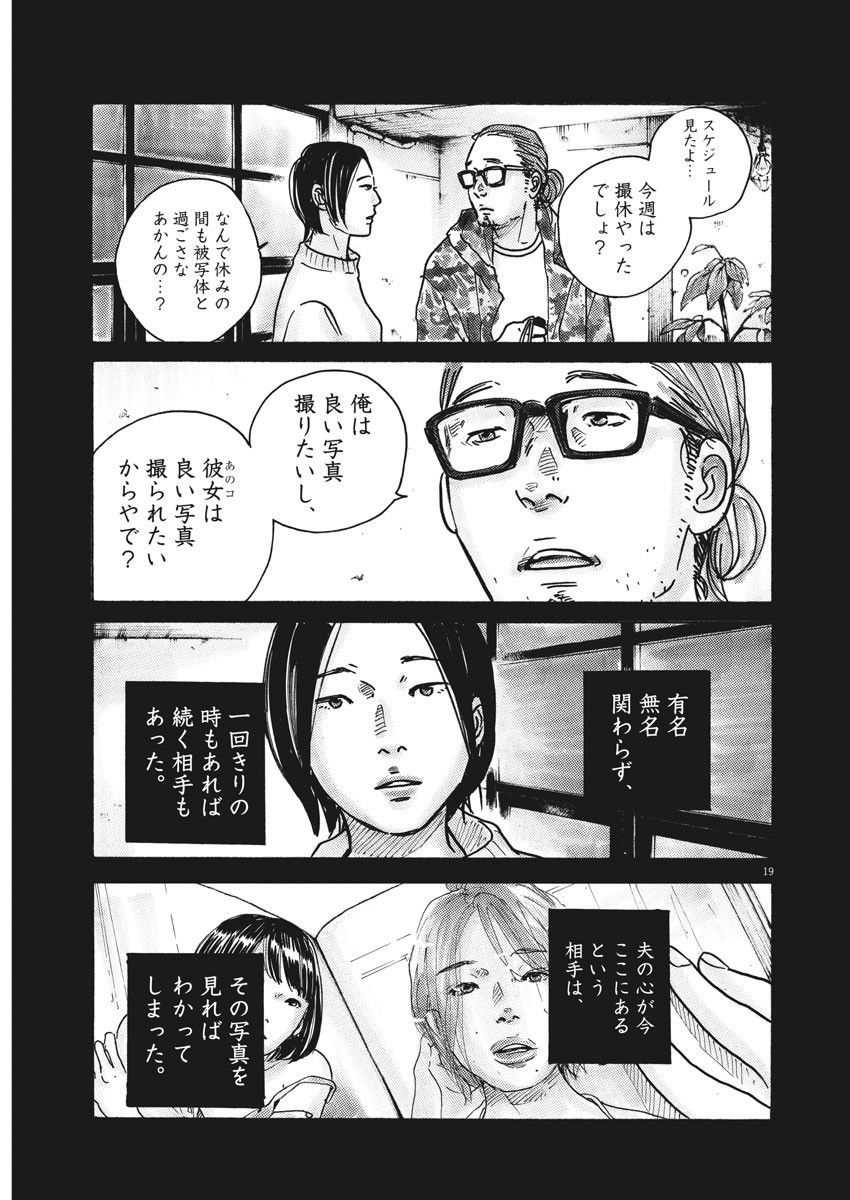 サターンリターン 第34話 - Page 19