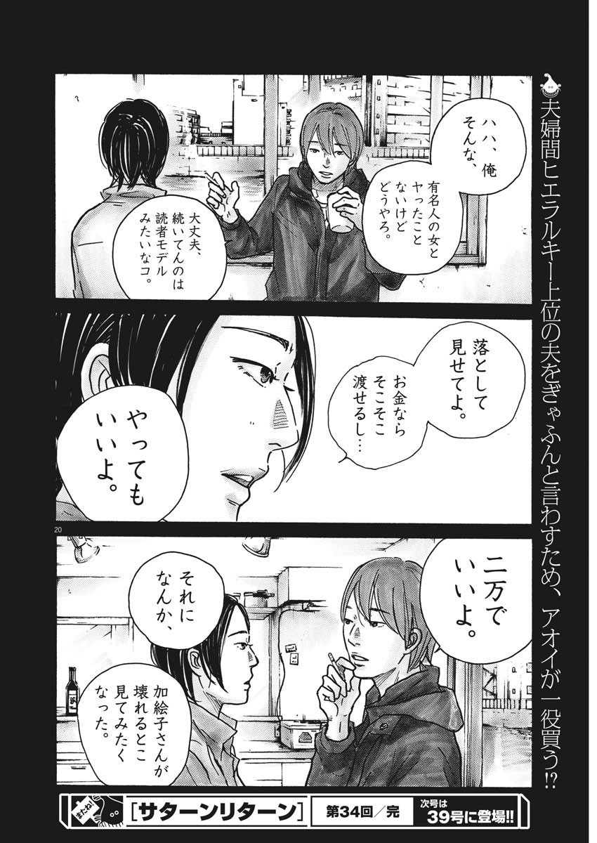 サターンリターン 第34話 - Page 20