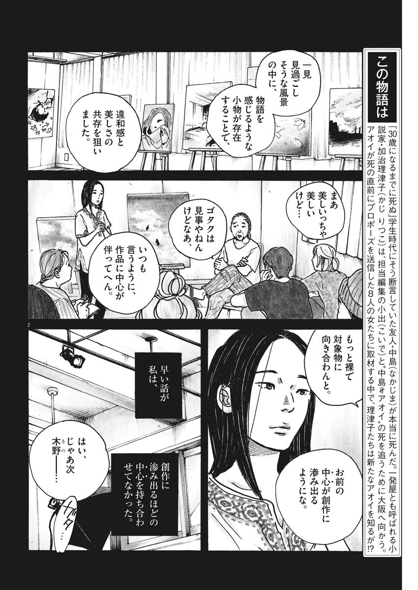 サターンリターン 第35話 - Page 2