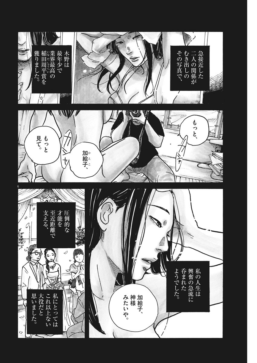 サターンリターン 第35話 - Page 6