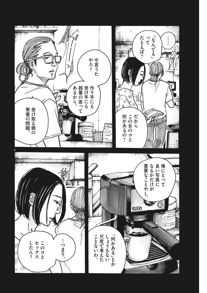 サターンリターン 第35話 - Page 8