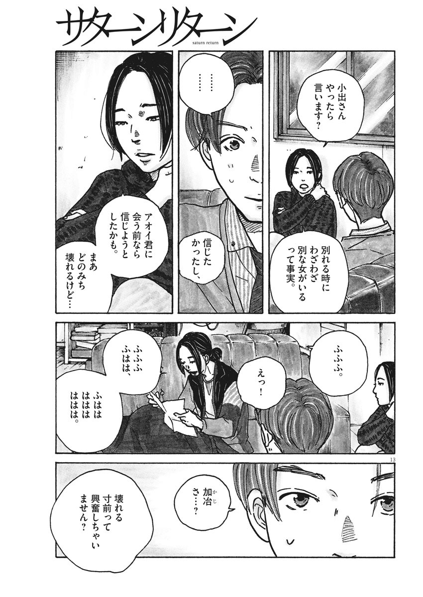 サターンリターン 第35話 - Page 13