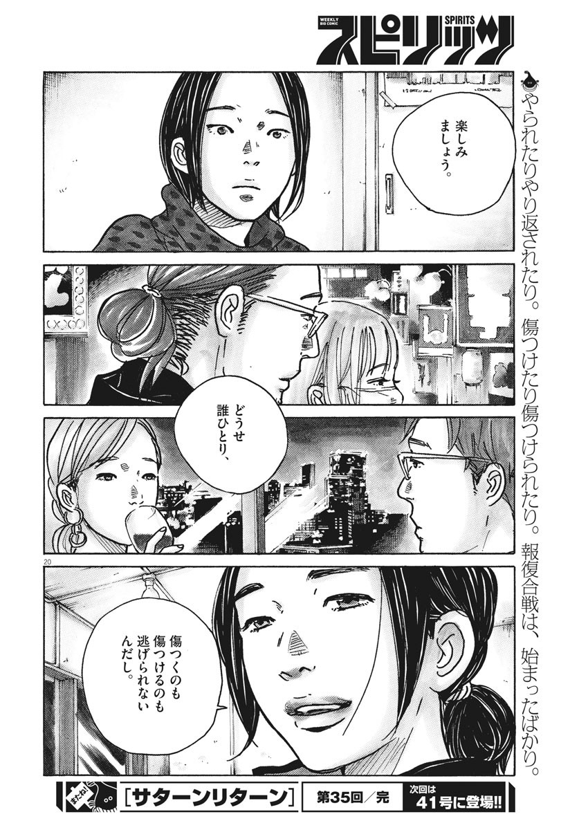 サターンリターン 第35話 - Page 20