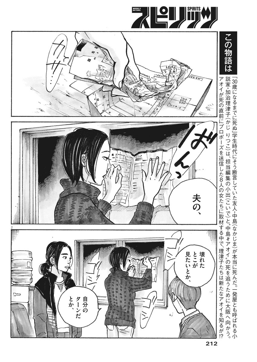 サターンリターン 第36話 - Page 2